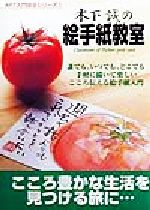 木下誠(著者)販売会社/発売会社：ギャラリーステーション/近代建築社発売年月日：1999/05/17JAN：9784906535910