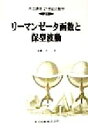 本橋洋一(著者)販売会社/発売会社：共立出版発売年月日：1999/01/25JAN：9784320015739