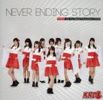 【中古】 NEVER　ENDING　STORY（Type−D）／KRD8