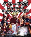 【中古】 グループ魂の納涼ゆかた祭り ~雨のノーパン成人式 in 野音~(Blu-ray Disc)/グループ魂