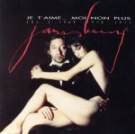 【中古】 【輸入盤】Je　T’aime　Moi　Non　Plus／セルジュ・ゲンスブール