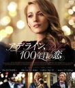 【中古】 アデライン、100年目の恋(Blu−ray Disc)/ブレイク・ライヴリー,ミヒル・ホイスマン,ハリソン・フォード,リー・トランド・クリ...