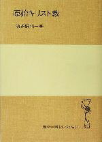 波多野精一(著者)販売会社/発売会社：岩波書店発売年月日：2005/06/22JAN：9784000218672