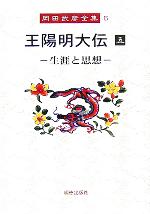 岡田武彦(著者)販売会社/発売会社：明徳出版社/ 発売年月日：2005/10/17JAN：9784896194630