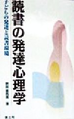秋田喜代美(著者)販売会社/発売会社：国土社発売年月日：1998/03/20JAN：9784337450325