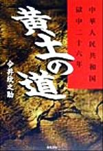 今井欣之助(著者)販売会社/発売会社：秀英書房/ 発売年月日：1999/12/10JAN：9784879571335