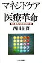 西田在賢(著者)販売会社/発売会社：日本経済新聞社/ 発売年月日：1999/02/22JAN：9784532147228