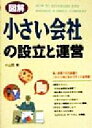 小山田毅(著者)販売会社/発売会社：西東社/ 発売年月日：1999/04/20JAN：9784791601172