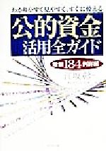 ダイヤモンド社(編者),江坂彰販売会社/発売会社：ダイヤモンド社/ 発売年月日：1999/05/13JAN：9784478311714