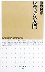 熊野純彦(著者)販売会社/発売会社：筑摩書房発売年月日：1999/05/21JAN：9784480058003