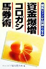 ハートピア競馬特捜班(編者)販売会社/発売会社：教育メディア/星雲社発売年月日：1999/05/20JAN：9784795212541