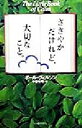 ポール・ウィルソン(著者),中埜有理(訳者)販売会社/発売会社：河出書房新社/ 発売年月日：1999/05/25JAN：9784309263762