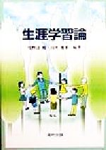 川野辺敏(著者),山本慶裕(著者)販売会社/発売会社：福村出版発売年月日：1999/05/20JAN：9784571101229