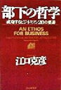 江口克彦(著者)販売会社/発売会社：PHP研究所/ 発売年月日：1999/01/22JAN：9784569604633