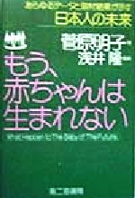 菅原明子(著者),浅井隆販売会社/発売会社：第二海援隊/ 発売年月日：1999/01/29JAN：9784925041348