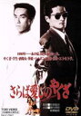 【中古】 さらば愛しのやくざ/陣内孝則,柳葉敏郎,相楽晴子,和泉聖治(監督),安楽隆雄(原作),大谷幸(音楽)
