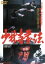 【中古】 少林寺拳法/千葉真一,志穂美悦子,佐藤允,鈴木則文(監督),菊池俊輔(音楽) 3,410円