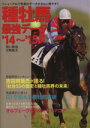【中古】 種牡馬最強データ(’14〜15)/関口隆哉(著者),宮崎聡史(著者)