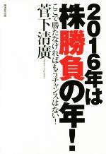 菅下清廣(著者)販売会社/発売会社：廣済堂出版発売年月日：2015/12/02JAN：9784331519837