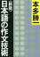 【中古】 日本語の作文技術　新版 朝日文庫／本多勝一(著者)