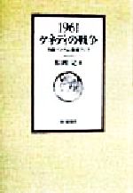 松岡完(著者)販売会社/発売会社：朝日新聞社発売年月日：1999/03/05JAN：9784022573087