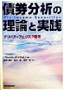 【中古】 債券分析の理論と実践 デリバティブとリスク管理／ブルースタックマン(著者),鈴木琢也(訳者),藤井憲(訳者),望月衛(訳者)