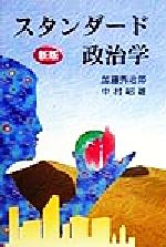 加藤秀治郎(著者),中村昭雄(著者)販売会社/発売会社：芦書房/ 発売年月日：1999/06/01JAN：9784755611476