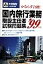 【中古】 本試験型　国内旅行業務取扱主任者試験問題集(’99年版)／小松公映(その他)