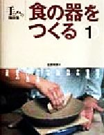 佐藤和彦(著者)販売会社/発売会社：誠文堂新光社/ 発売年月日：1999/01/25JAN：9784416899007