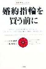 【中古】 ダイヤモンドの婚約指輪