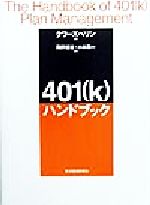 タワーズペリン(著者),陶野哲雄(訳者),小林周一(訳者)販売会社/発売会社：東洋経済新報社発売年月日：1999/06/24JAN：9784492700570