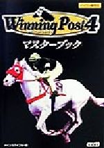 【中古】 Winning　Post4マスターブック／メインステイブル(編者)