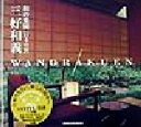 【中古】 和の楽園 日本の宿/三好和義(著者)