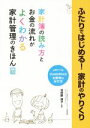 【中古】 ふたりではじめる！家計のやりくり／羽田野博子