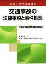 楽天市場】交通事故 法律相談の通販 楽天市場】交通事故 法律相談の通販
