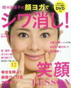 【中古】 間々田佳子の顔ヨガでシワ消し!笑顔LESSON 主婦の友生活シリーズ/間々田佳子