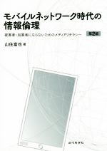 【中古】 モバイルネットワーク時