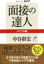 中谷彰宏(著者)販売会社/発売会社：ダイヤモンド社発売年月日：2015/10/31JAN：9784478067925