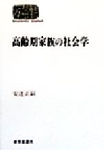安達正嗣(著者)販売会社/発売会社：世界思想社/ 発売年月日：1999/02/20JAN：9784790707455