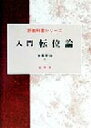 加藤雅治(著者)販売会社/発売会社：裳華房発売年月日：1999/08/10JAN：9784785361068