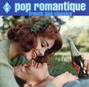【中古】 【輸入盤】Pop Romantique: French Pop Classics/(オムニバス)