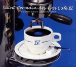 【中古】 【輸入盤】Saint　Germain　Cafe　Vol．4／（オムニバス）