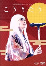 【中古】 Ko Shibasaki Live Tour 2015“こううたう”（通常版）／柴咲コウ