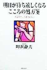 町沢静夫(著者)販売会社/発売会社：青春出版社/ 発売年月日：1999/06/05JAN：9784413031431