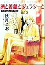 秋月こお(著者)販売会社/発売会社：徳間書店発売年月日：1999/10/31JAN：9784199001116