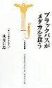 【中古】 ブラックバスがメダカを食う 日本の生態系が危ない！ 宝島社新書／秋月岩魚(著者)