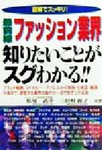 【中古】 図解でスッキリ！最前線