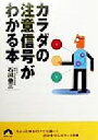 石川恭三(著者)販売会社/発売会社：青春出版社/ 発売年月日：1999/09/20JAN：9784413091169