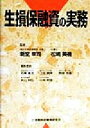 新堂幸司,松嶋英機販売会社/発売会社：金融財政事情研究会/きんざい発売年月日：1999/08/27JAN：9784322100228