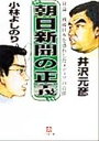 小林よしのり(著者),井沢元彦(著者)販売会社/発売会社：小学館/ 発売年月日：1999/12/01JAN：9784094023039